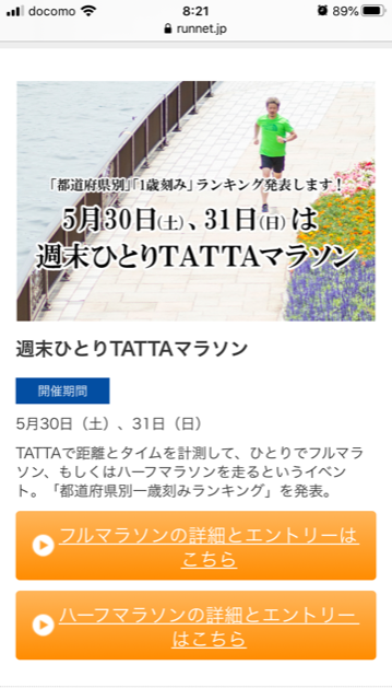 ひとりマラソン