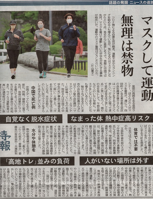 マラソンとマスク