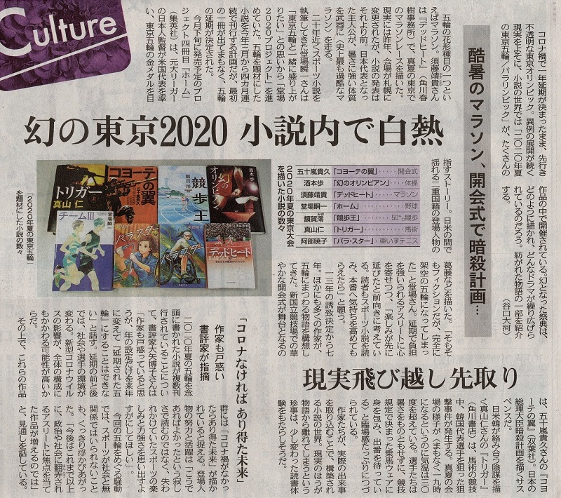 東京オリンピックの小説