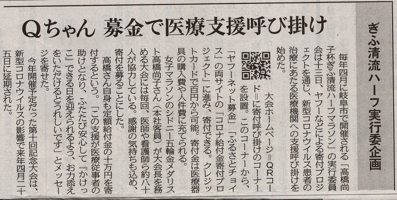 ぎふ清流ハーフマラソン寄付
