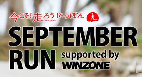 いびがわマラソンオンライントレーニング