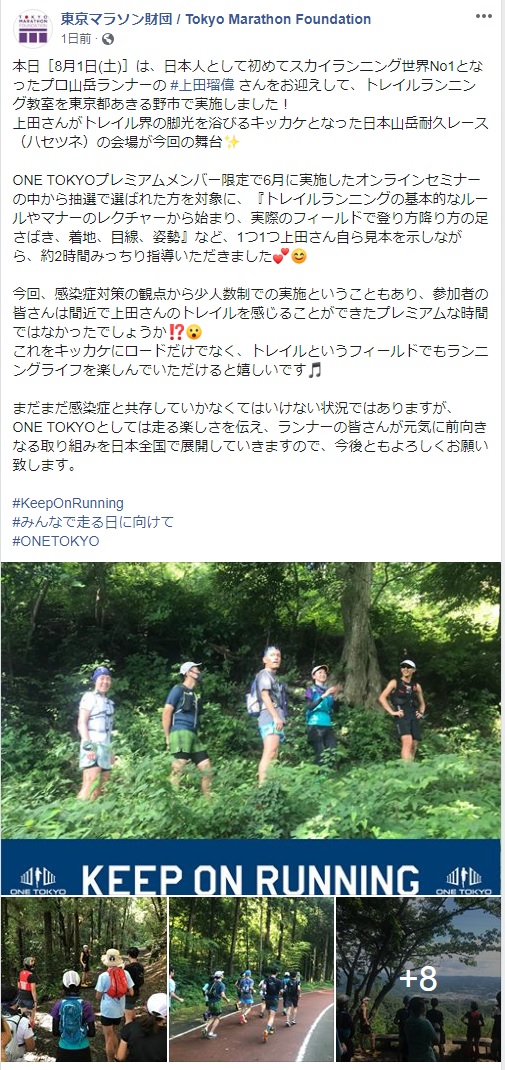 上田瑠偉ランニング教室