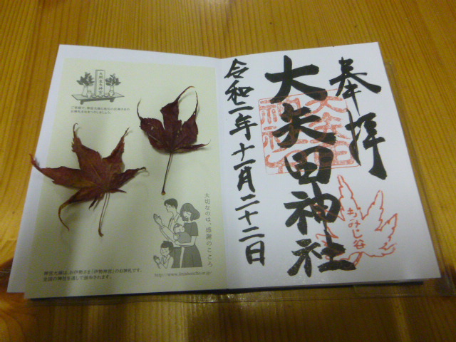 大矢田神社トレラン