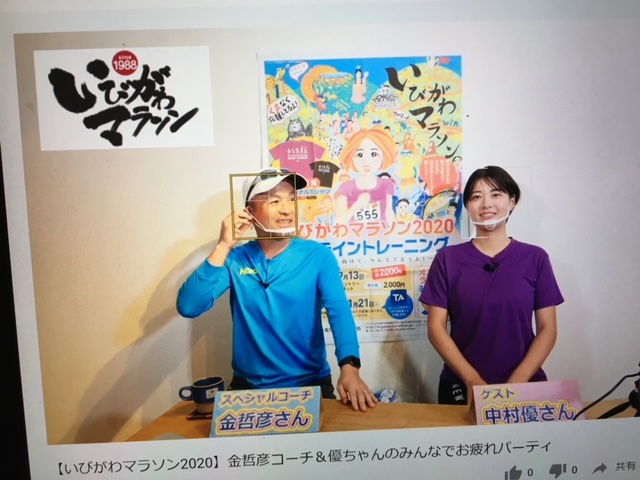 いびがわマラソンオンライントレーニング