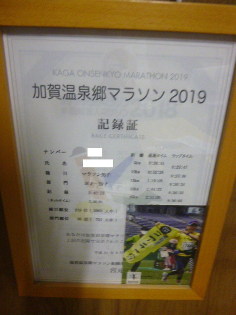 加賀温泉郷オンラインマラソン20215