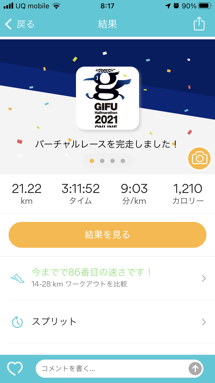 ぎふ清流ハーフオンラインマラソン