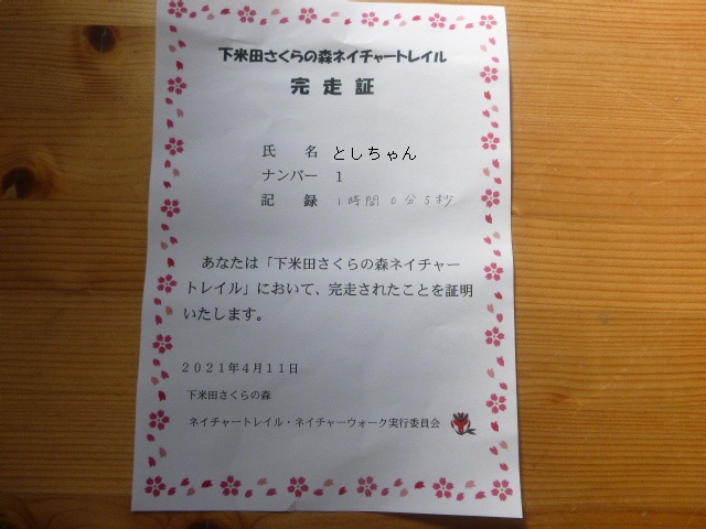 下米田ネイチャートレイル