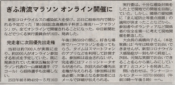 ぎふ清流ハーフオンラインマラソン