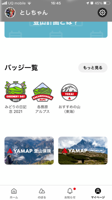 各務原アルプス縦走