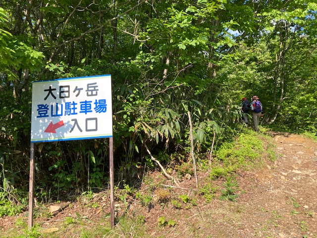 大日ヶ岳登山