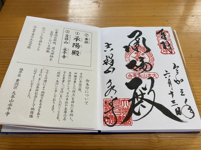永平寺モンベルドライブ