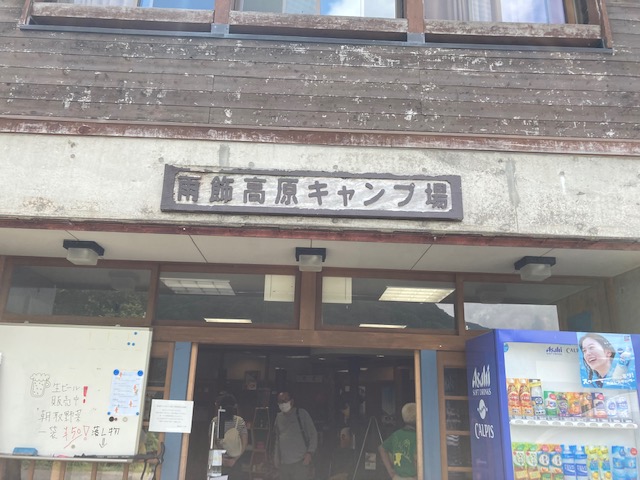 雨飾山登山