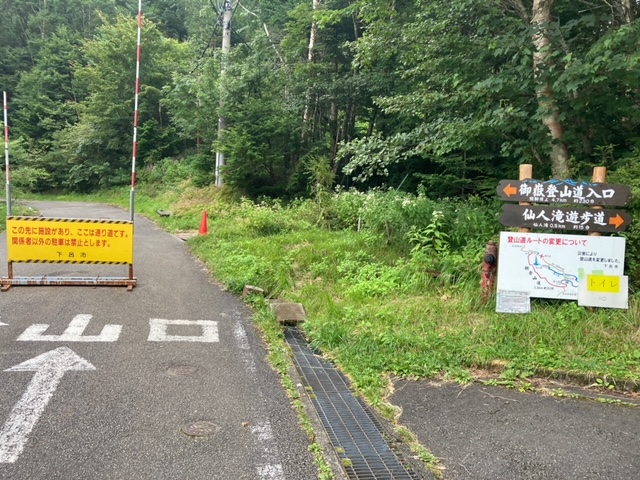 御嶽山登山