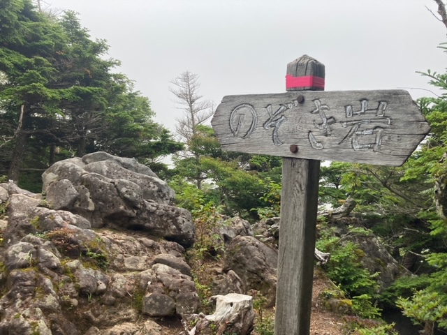 御嶽山登山