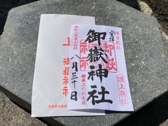 御嶽山登山