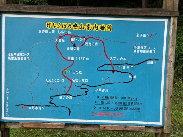 銀杏峰登山