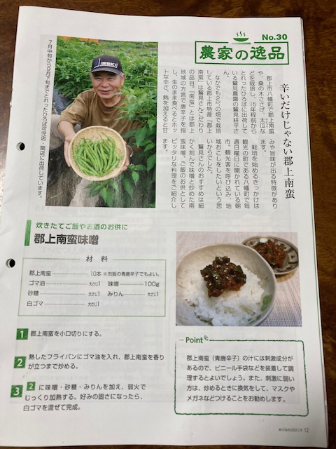 青唐辛子味噌レシピ