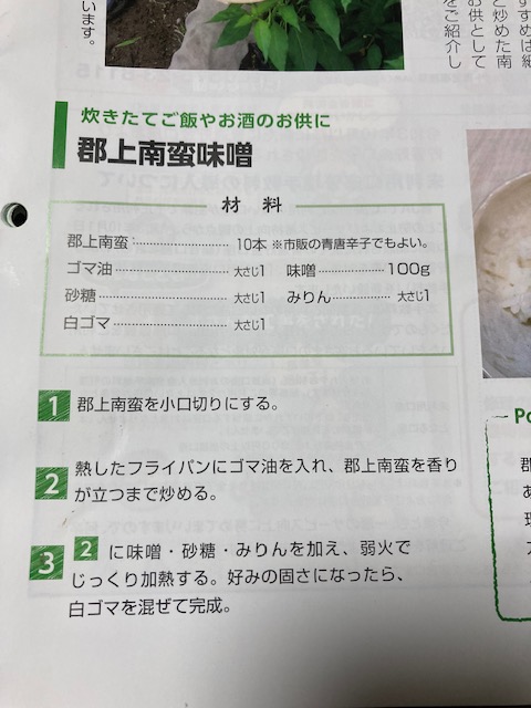 青唐辛子味噌レシピ