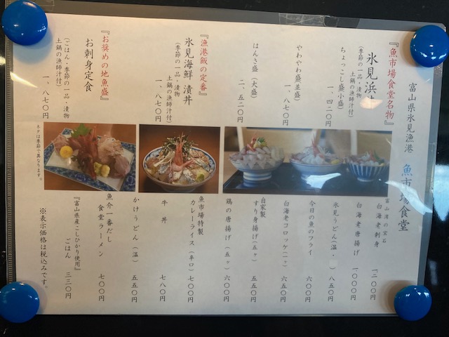 氷見魚市場食堂