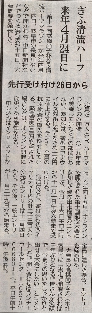 ぎふ清流ハーフ 優先出走権エントリー