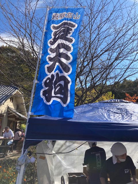 豆天狗出店