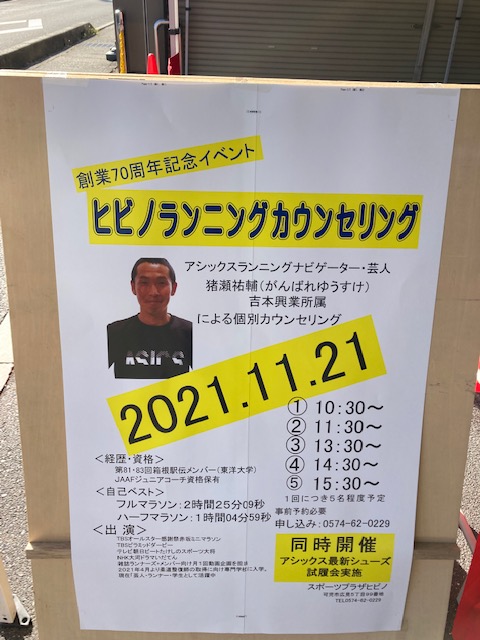 がんばれゆうすけセミナー