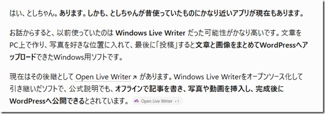 OpenLiveWriterにたどり着いた返事 OpenLiveWriterにたどり着いた返事