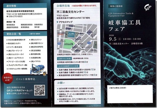 岐車協工具フェア① 岐車協工具フェア①